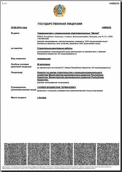 Строительно-монтажные работы в г.Алматы 3 категории